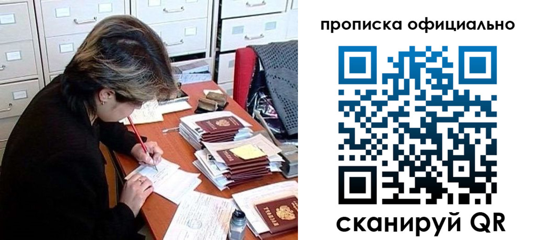 прописка для работы в Струнино