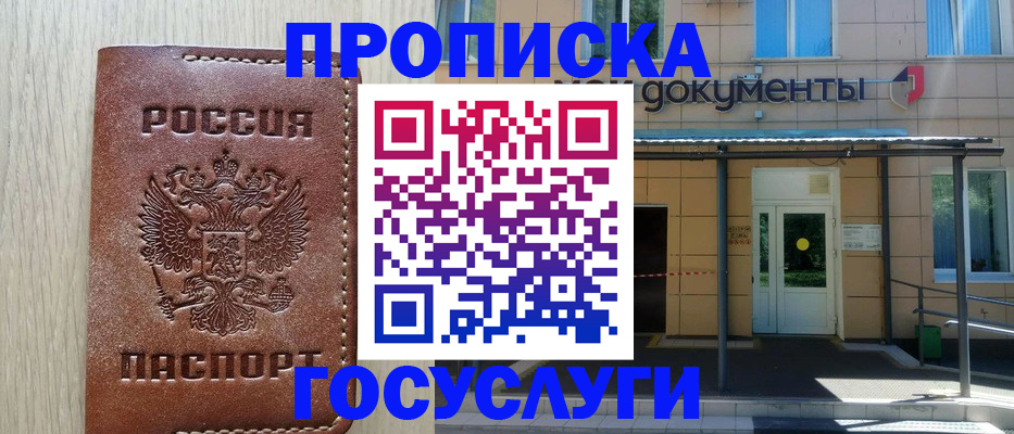 прописка 2025 в Струнино