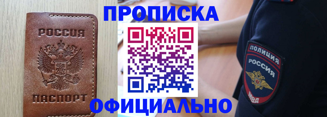 прописка ребенка в Струнино