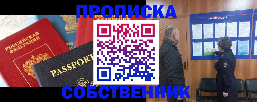 прописка гарантия в Струнино