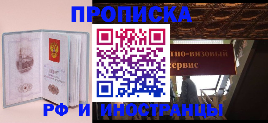купить прописку в Струнино
