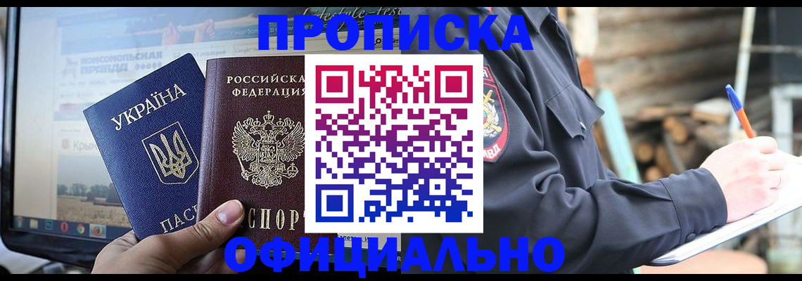прописка гарантия в Струнино