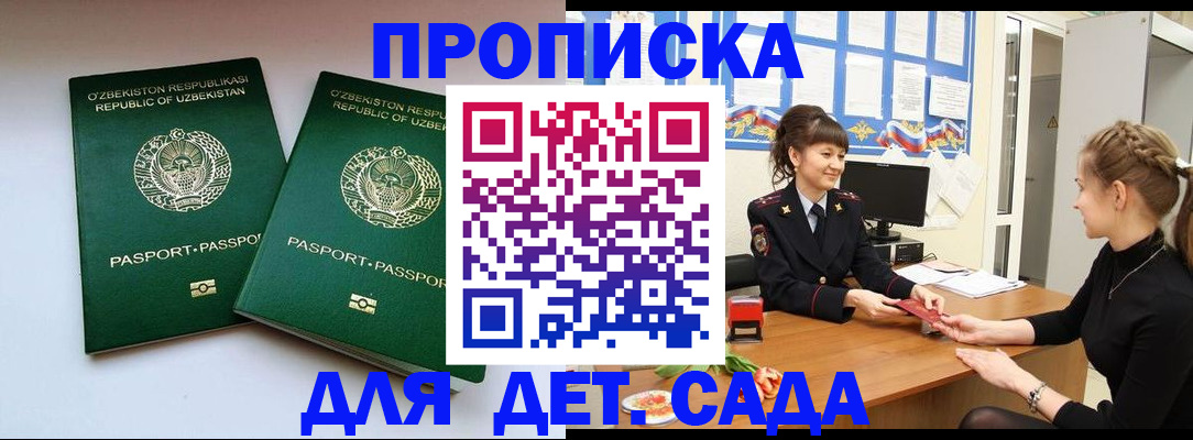 временная регистрация для школы в Струнино